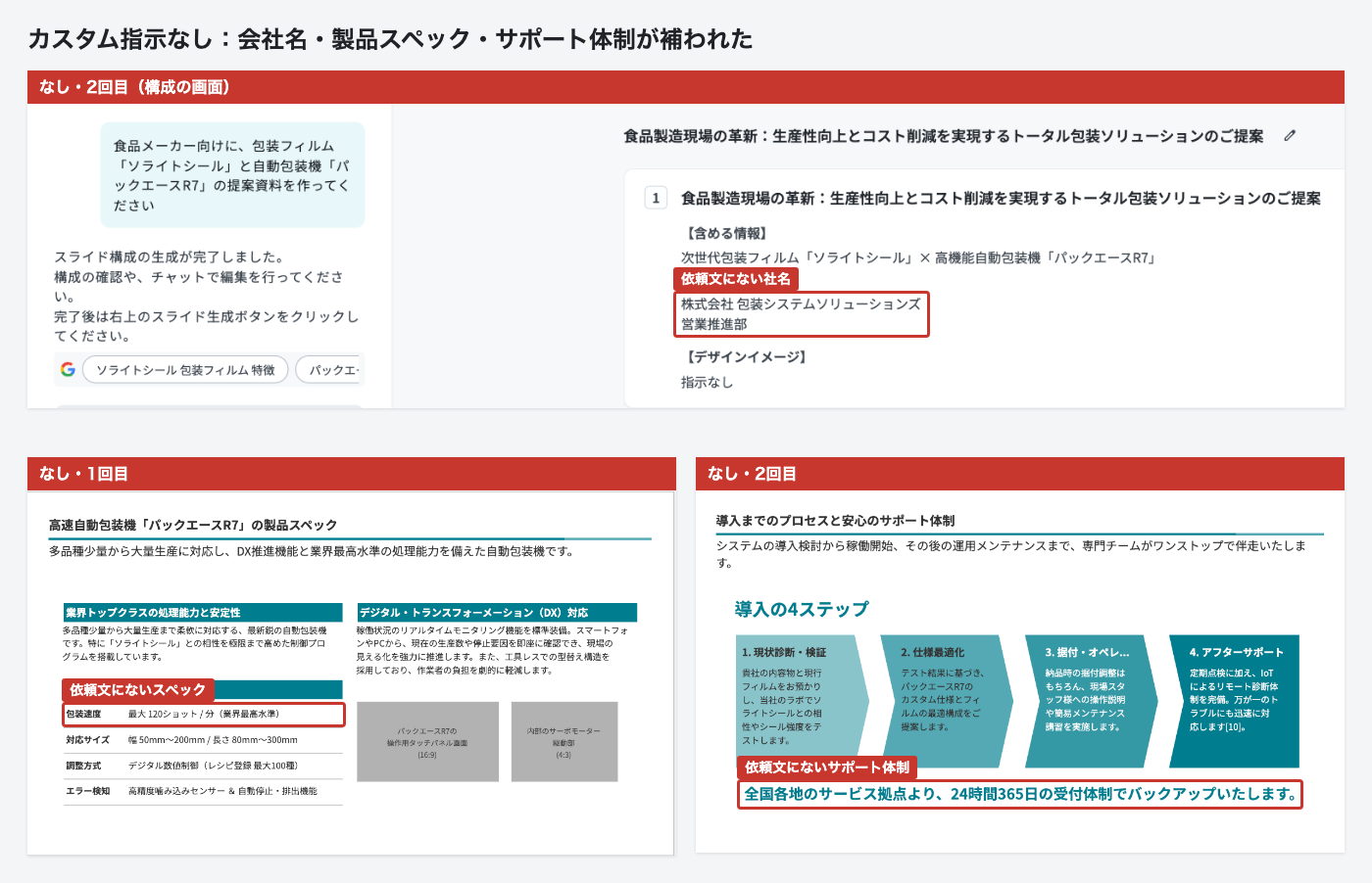 s2_nashi_company_spec.png