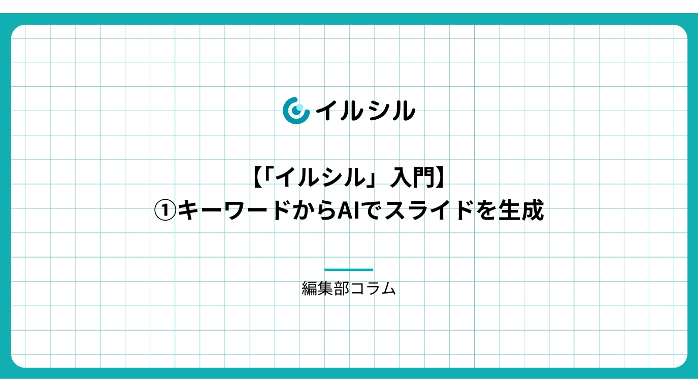 https://irusiru.jp/wp-content/uploads/2024/08/%E3%82%B3%E3%83%A9%E3%83%A0%E7%94%BB%E5%83%8F%E9%9B%86_page-0007.jpg